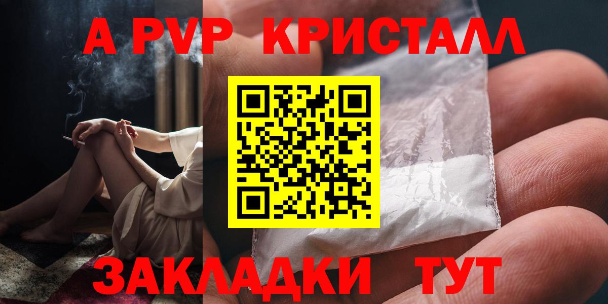 Alpha PVP Соль  Alpha PVP VHQ  Вход с VPN  Alpha-PVP  A-PVP Crystall  Балаково 
