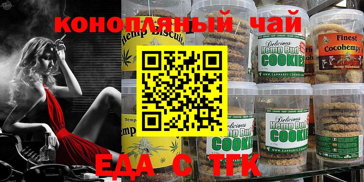 Балаково  Еда ТГК конопля  Вход с VPN 