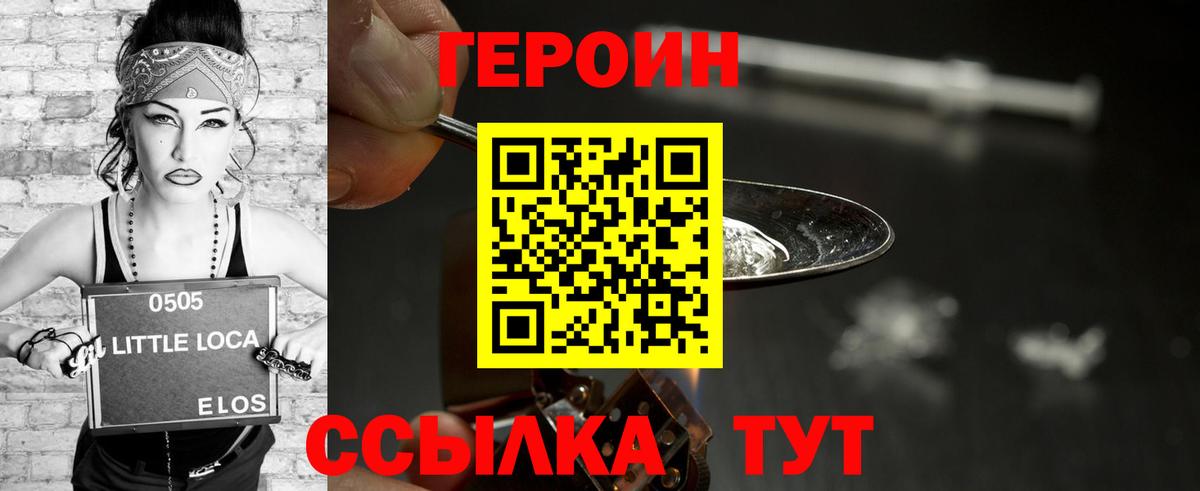 Героин герыч Балаково