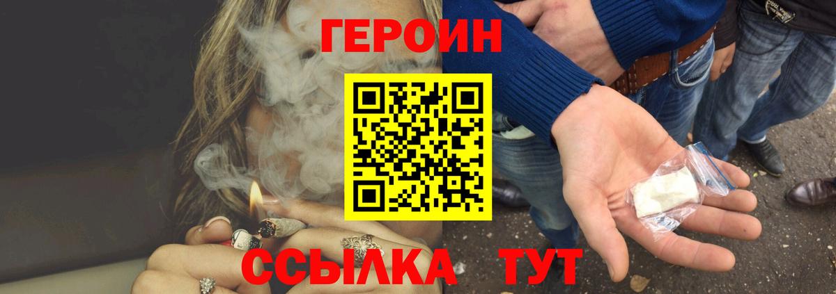 Балаково  Героин герыч  Героин  Вход с VPN 