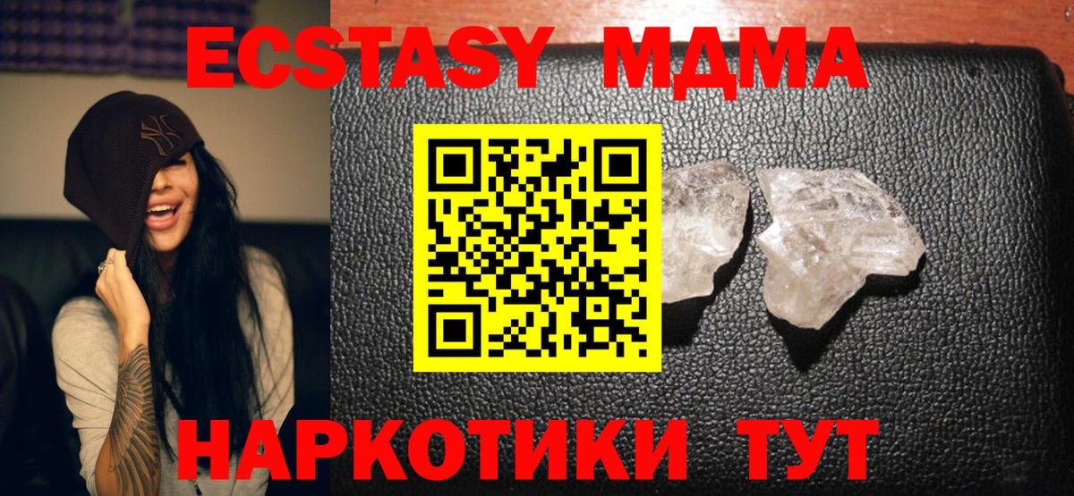 MDMA кристаллы Балаково