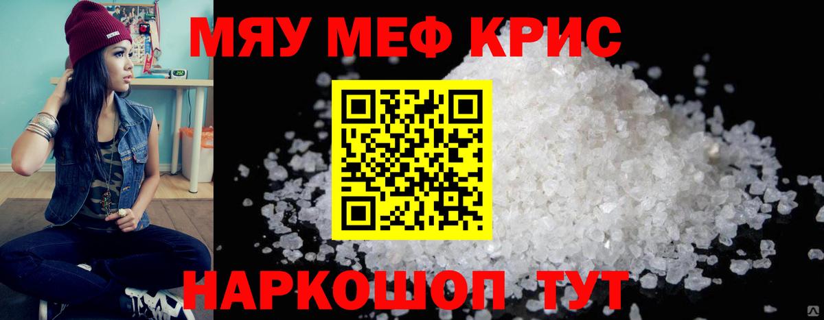 Меф кристаллы Балаково