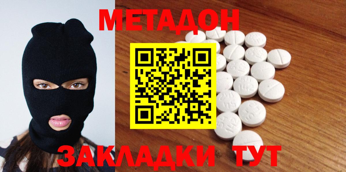 Метадон мёд  Метадон кристалл  Балаково  Вход с VPN 