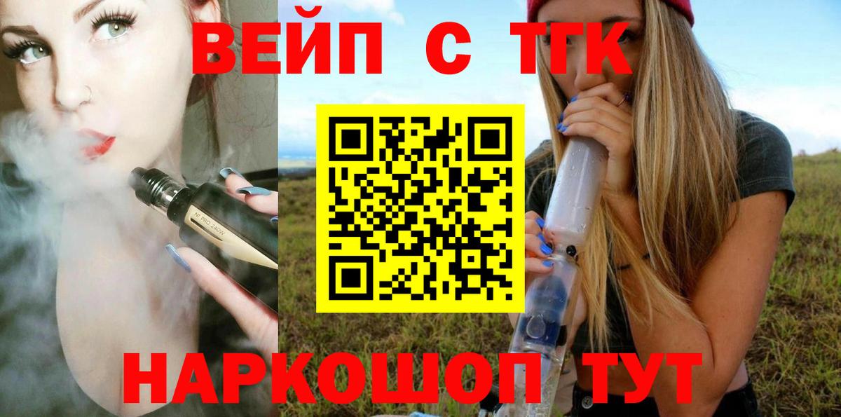 Дистиллят ТГК вейп Балаково